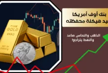 توقعات الذهب والنفط بنك أوف أمريكا