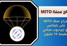 ما هي عملة MITO على باينانس