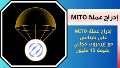 ما هي عملة MITO على باينانس