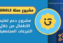 عملة GIGGLE على منصة باينانس Binance