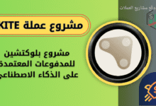 عملة KITE على منصة باينانس