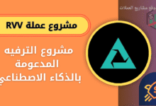 عملة RVV على منصة باينانس