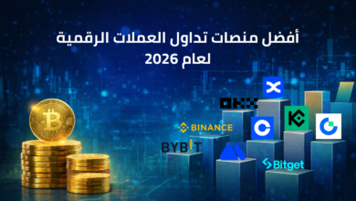 أفضل منصات تداول العملات الرقمية