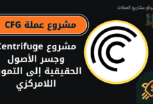 عملة CFG